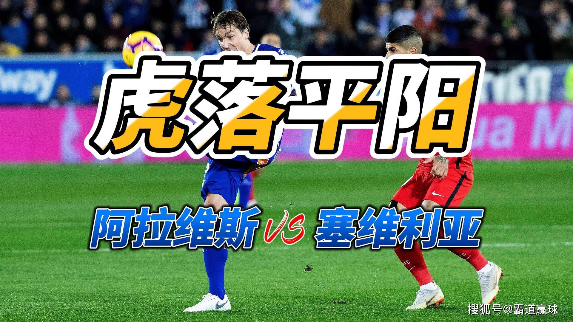 国际比赛日塞维利亚备战全明星赛波尔图今晨单刀错失，里程碑夜瓦伦西亚再遭质疑都惊呆了的简单介绍